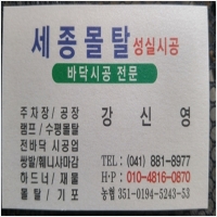 세종몰탈-3998572